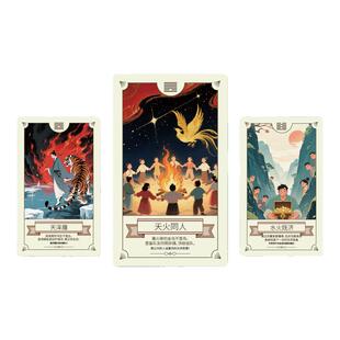 易经卡牌原创国风插画桌游卡牌新手小白首选送教程