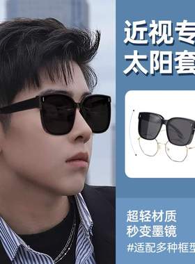套镜近视太阳眼镜男款潮夹片偏光防紫外线男士开车专用墨镜可套女