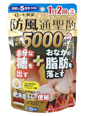 日本直邮乐敦和汉笺防风通圣散满量60粒减肥药腹部排油丸阻糖燃脂