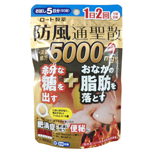 日本直邮乐敦和汉笺防风通圣散满量60粒减肥药腹部排油丸阻糖燃脂