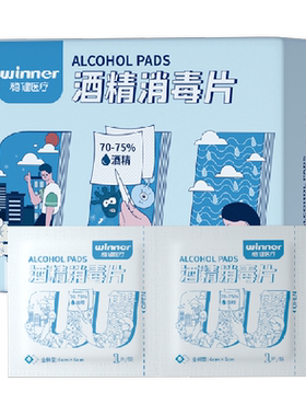 Winner稳健75%酒精棉片医用标准