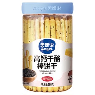 天使说儿童炭烧棒手指饼干磨牙棒棒饼干零食送宝宝婴幼儿零辅食谱