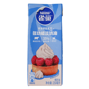 雀巢动物淡奶油家用烘焙蛋挞蛋糕裱花专用稀奶油250ml