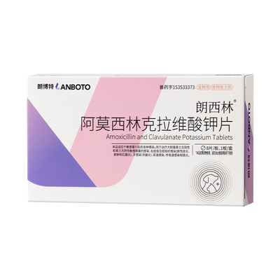 朗博特阿莫西林克拉维酸钾片