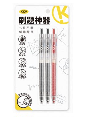 KKV刷题系列按动中性笔套装0.5mm