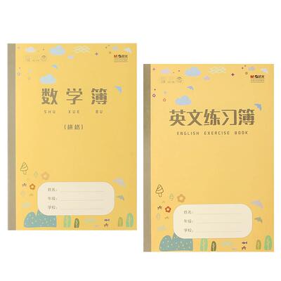 晨光作业本护眼纸小学生四线方格