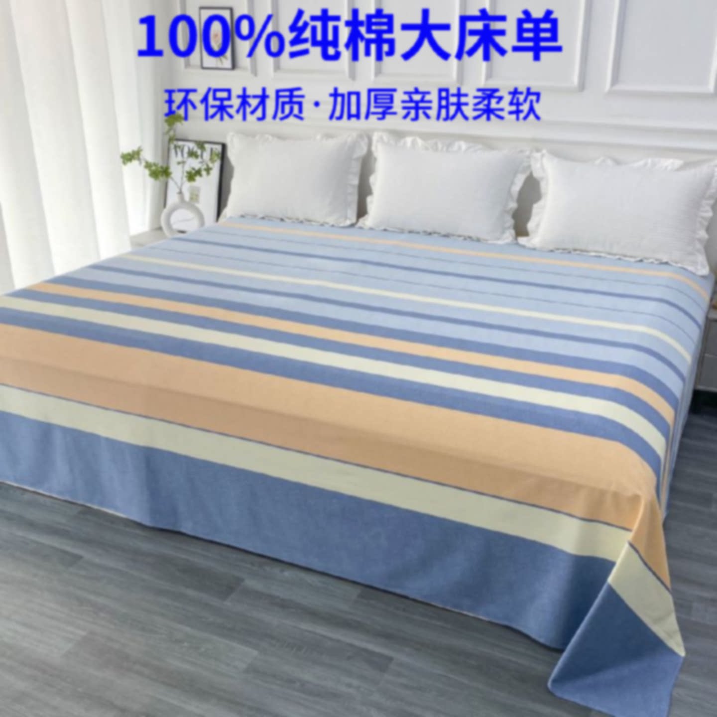 棉床单单件100全棉磨毛3x2.5大床榻榻米专用超大加大加宽炕单