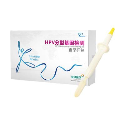 【金域医学】华东专享 女性hpv宫颈检测 23种分型居家采样