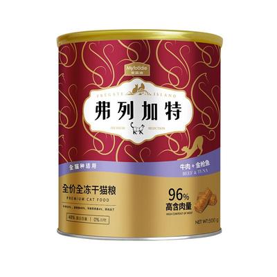 弗列加特冻干猫粮96%鲜肉含量