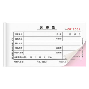 运费单二联三联平板车货物运输协议书运输费用结算单托运报销收据