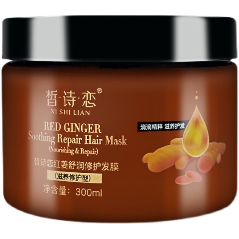 皙诗恋红姜舒润修护发膜