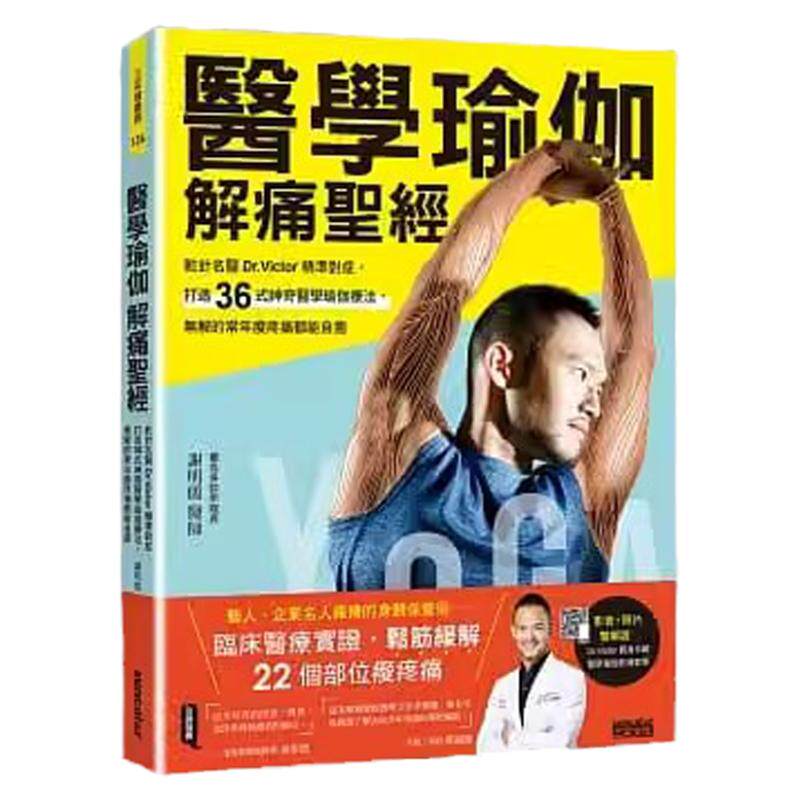 台版医学瑜伽解痛圣经