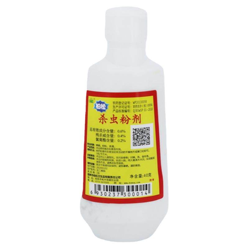 柏松杀虫粉剂家用跳蚤蚂蚁
