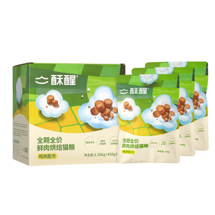 酥醒全期全价鲜肉烘焙猫粮成猫幼猫通用营养高蛋白好消化1.35kg