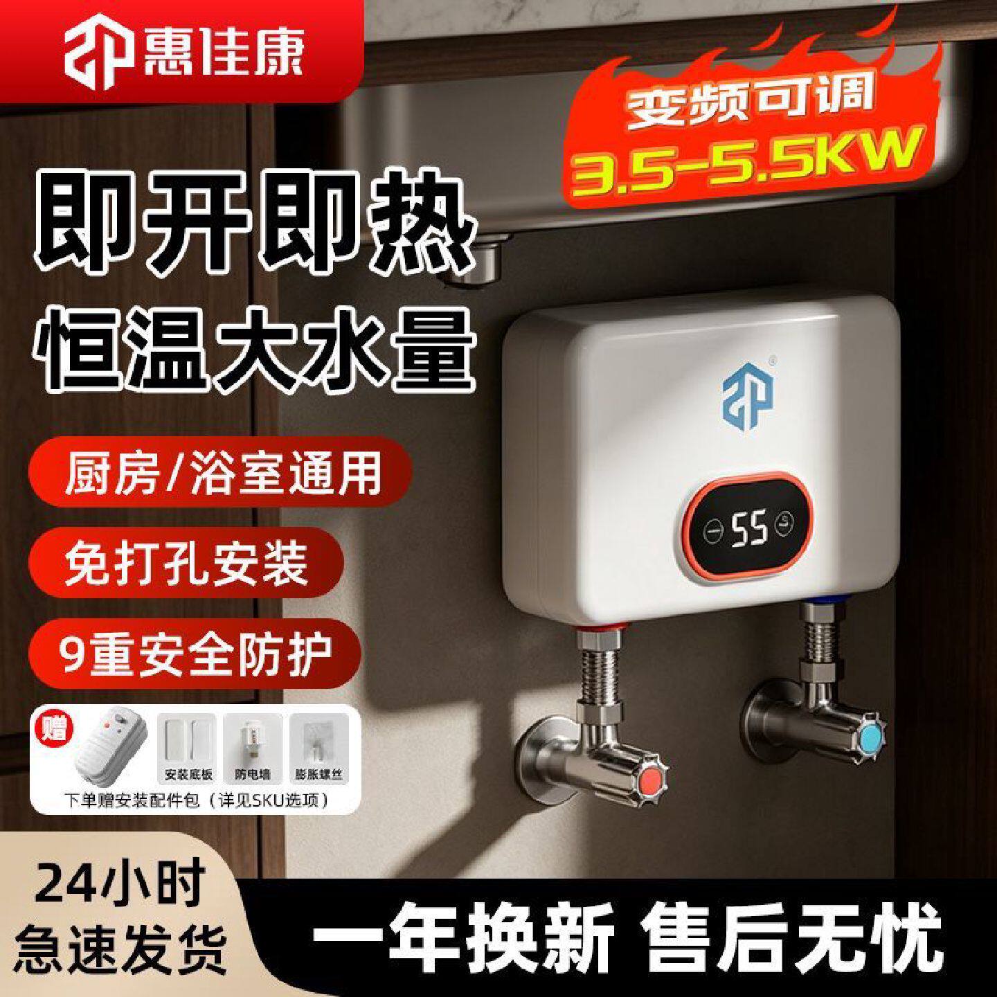 惠佳康铸铝即热式小厨宝电热水器恒温变频加热小型洗澡智能热水宝