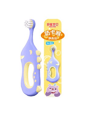 舒客宝贝0-2岁乳牙刷倍软护龈