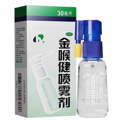 【宏宇】金喉健喷雾剂30ml*1瓶/盒