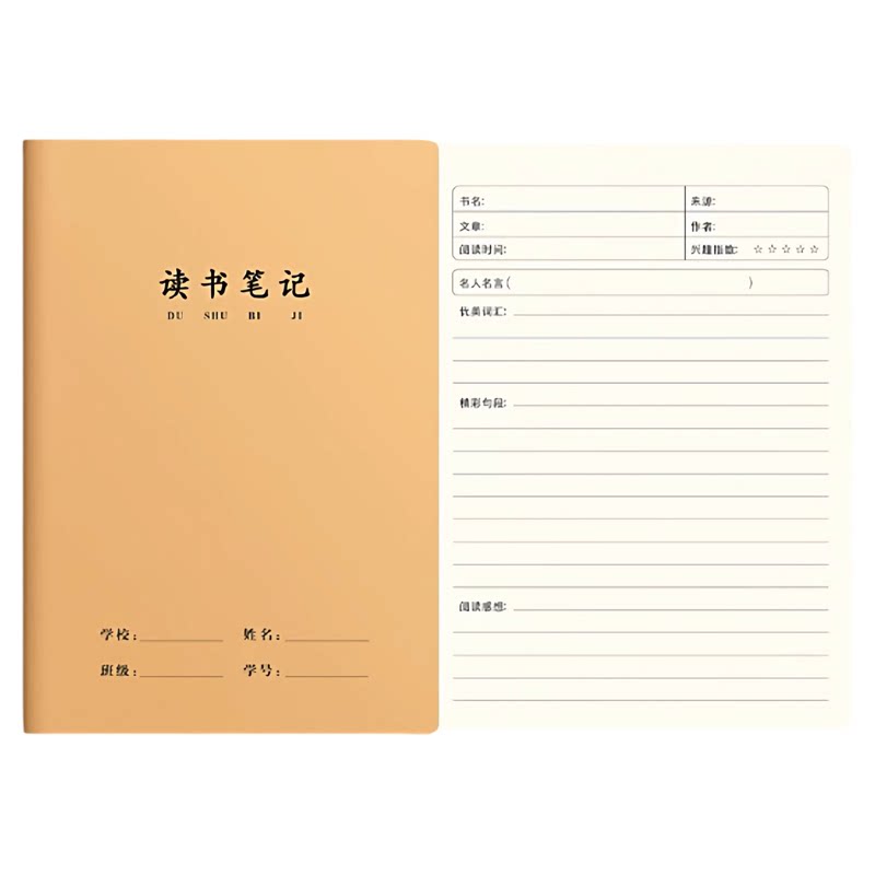 读书笔记本好词好句摘抄本专用本小学生初中生阅读记录卡二年级