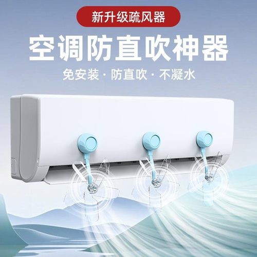 吸盘空调疏风器通用型家用空调挡风板新款防直吹壁挂式导风扇遮风