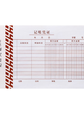 海博信记账凭证会计专用收款付款手工记账凭证240×140财务手写凭证财务凭证本支持定制