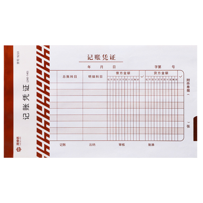 海博信记账凭证会计专用收款付款手工记账凭证240×140财务手写凭证财务凭证本支持定制