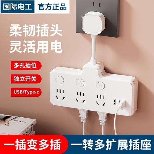 多功能插座一转多插头多线板插转换器插座三扩展器一插多孔转排