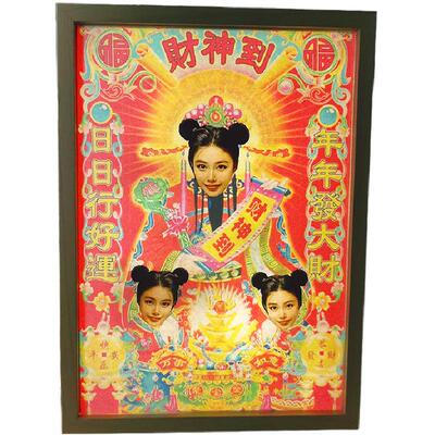 新年创意生日礼物财神到灯光画