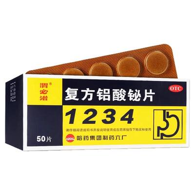 【胃必治】复方铝酸铋片50片/盒