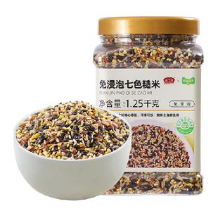 超市独家&燕之坊免浸泡七色糙米1.25kg五谷杂粮米组合粗粮饭健身