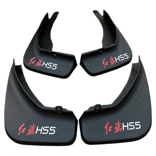 适用于19-25款红旗HS5挡泥板改装专用原厂挡泥皮汽车装饰配件用品
