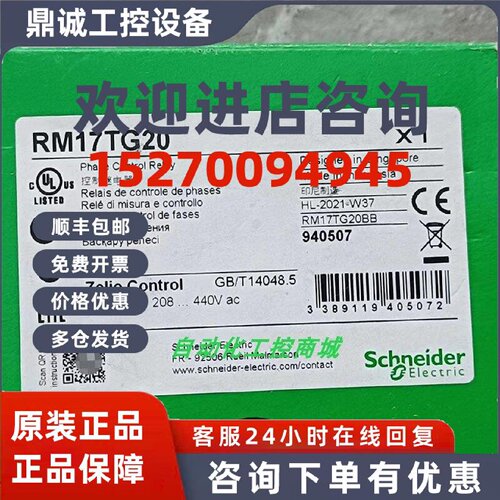 议价RM17TG00/RM17TG20施耐德相序和缺相监测继电器全新原装正品