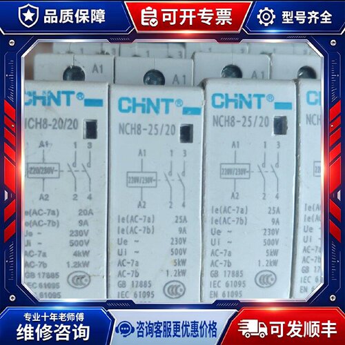 【议价-可维修】 CHINT NCH8-25/20 /均有货