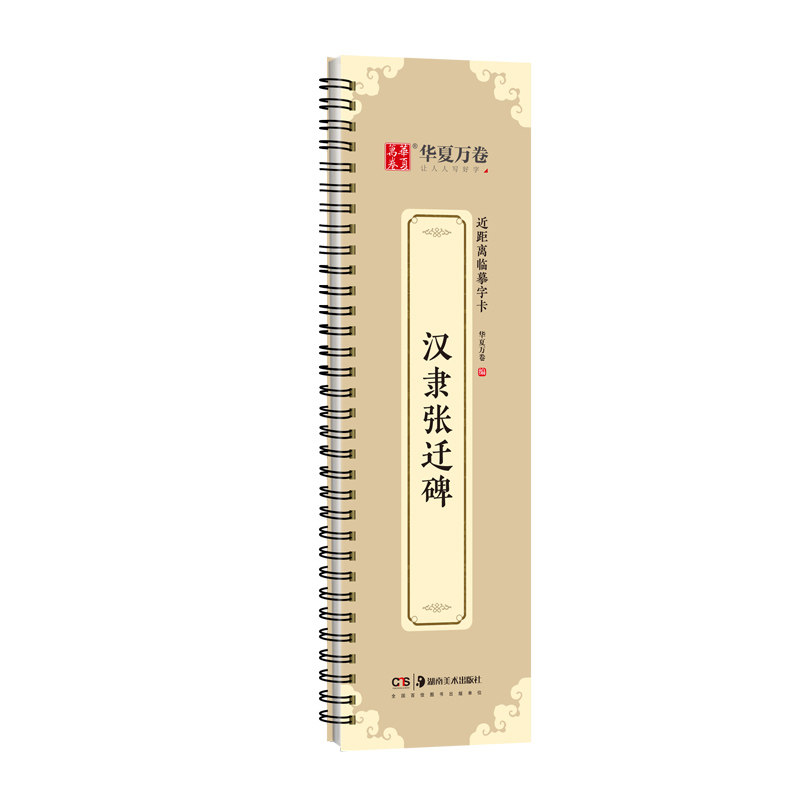 【汉隶张迁碑乙瑛碑礼器碑】近距离临摹字卡张迁碑经典隶书字帖毛笔放大版初学者临摹 原帖碑帖毛笔书法字帖入门临摹原拓临摹字卡