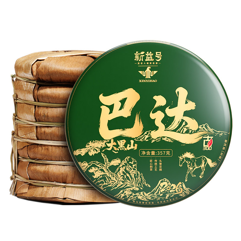 新益号2026新春茶古300巴达大黑山古树普洱茶生茶云南七子饼茶叶