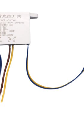 防水光控感应开关探头户外光敏