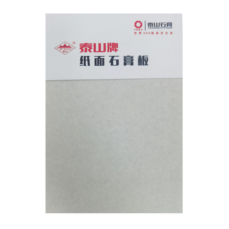 泰山石膏板9.5mm12mm防潮防水耐火纸面石膏板家装吊顶无甲醛石膏