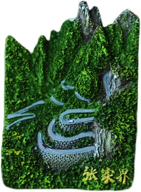 张家界天门山公路2个包邮冰箱贴