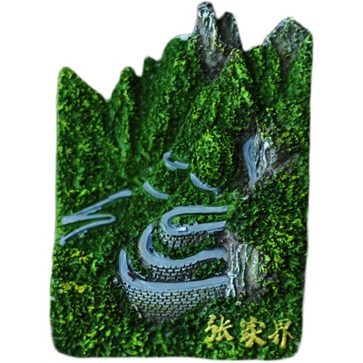 张家界天门山公路2个包邮冰箱贴