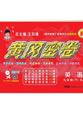 2026黄冈密卷中考真题