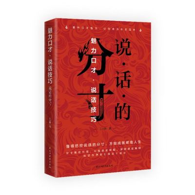 【正版速发】分寸书籍心理识破事态格局掌握先发优势悟道书人生的智慧与谋略权术的成与败心理学入门格局 cys