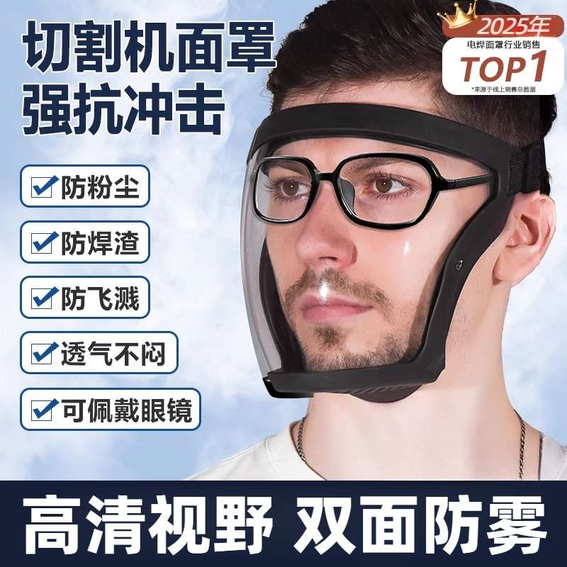 角磨机护目镜面罩切割打磨劳保防飞溅面罩高清防灰尘不起雾专用