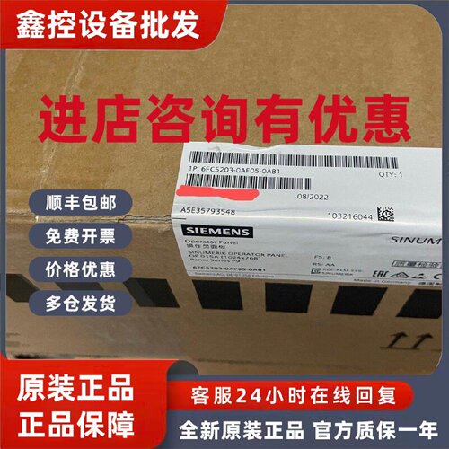 议价6FC5203-0AF05-0AB0/0AB1西门子全新原装正品OP015A数控操作