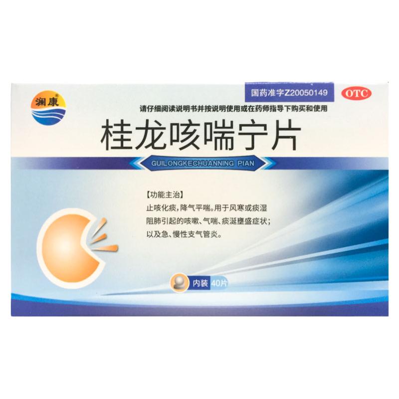【澜康】桂龙咳喘宁片0.34g*40片/盒