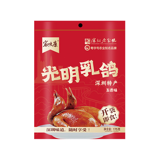 家味康正宗光明乳鸽深圳特产代表性脆皮乳鸽美食烤乳鸽加热即食