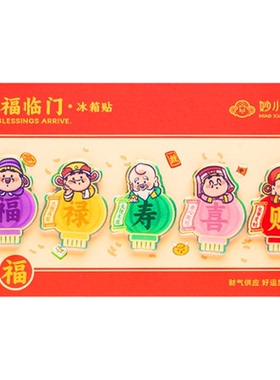妙工坊国潮财神对联冰箱贴