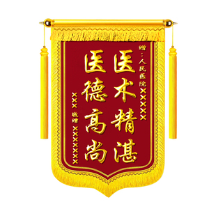得力锦旗定制感谢老师医生旌旗定制作赠送幼儿园老师服务月嫂民警学校培训中小学毕业定做高档金丝绒订制锦旗