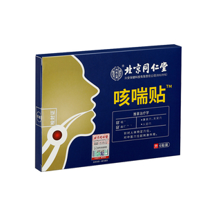 止咳贴成人咳嗽咳喘哮喘咽炎化痰祛痰支气管炎磁疗贴大人神器膏贴