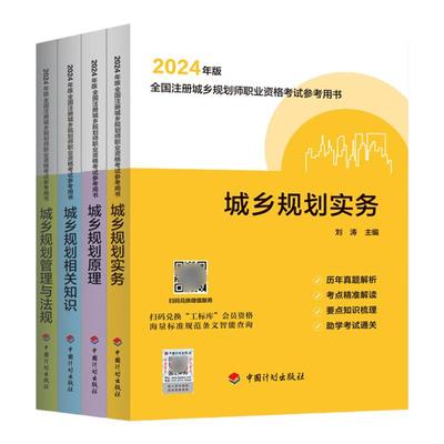 2025年注册城乡规划师历年真题集