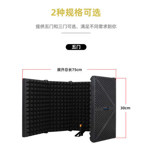 麦克风五门隔音罩防风屏 直播K歌降噪隔音海绵支架套装麦罩隔音屏