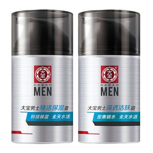 大宝sod蜜男士面霜深透活肤霜焕活保湿露滋润秋冬正品官方旗舰店